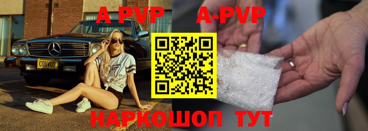 Альфа ПВП Соль  Alfa_PVP  цены   Печора  A PVP Crystall  Вход с VPN 