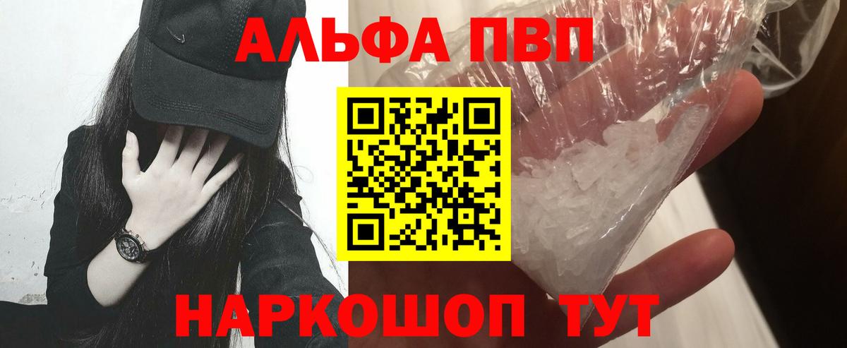 А ПВП Crystall Печора