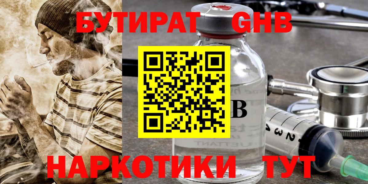 БУТИРАТ 1.4BDO Печора