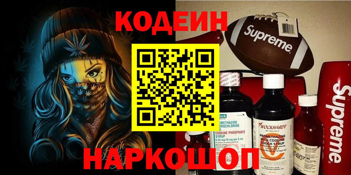 Кодеиновый сироп Lean напиток Lean (лин)  Вход с VPN  Печора 