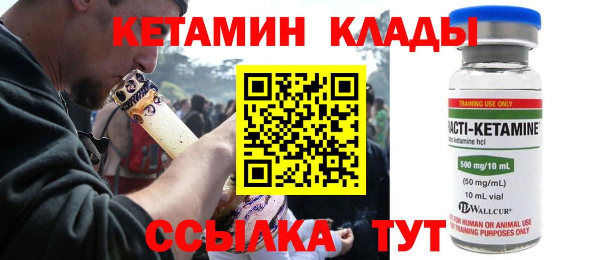 КЕТАМИН VHQ Печора